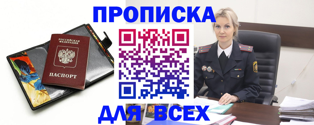прописка для кредита в Аргуне