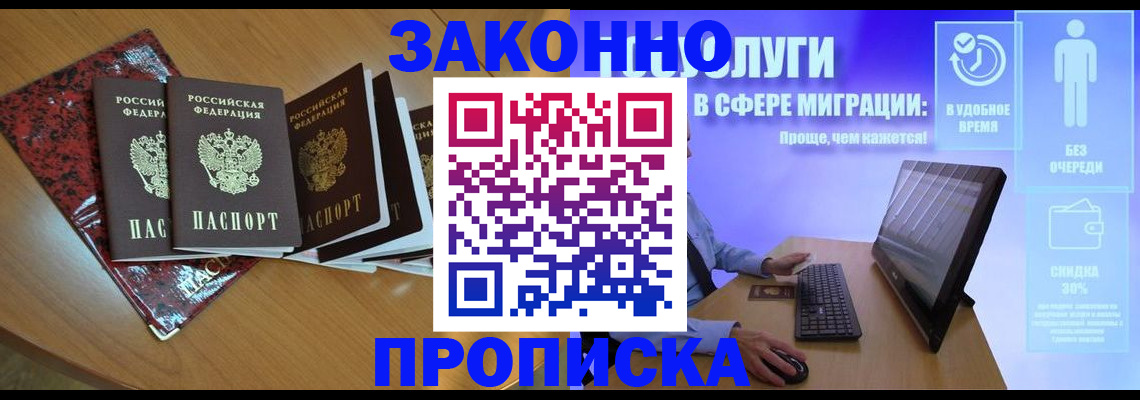 временная регистрация надежно в Аргуне